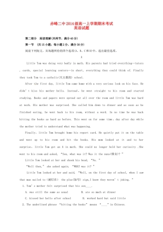 内蒙古赤峰二中高一英语上学期期末考试试题(无答案) 试题