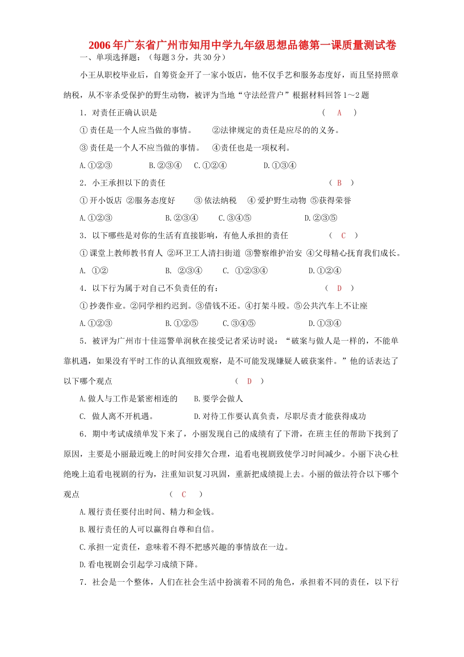 九年级思想品德第一课质量测试卷 新课标 人教版试卷_第1页