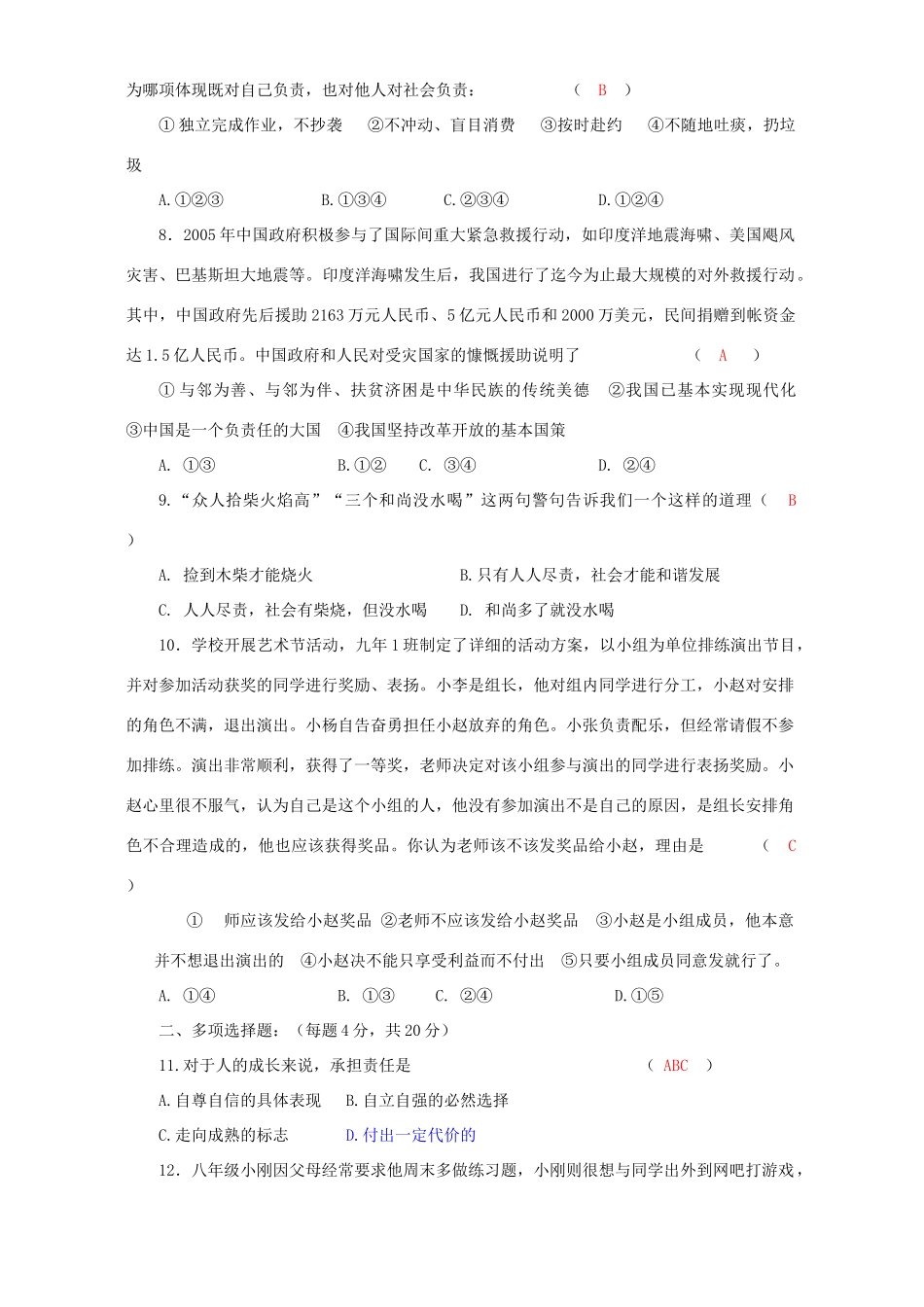 九年级思想品德第一课质量测试卷 新课标 人教版试卷_第2页