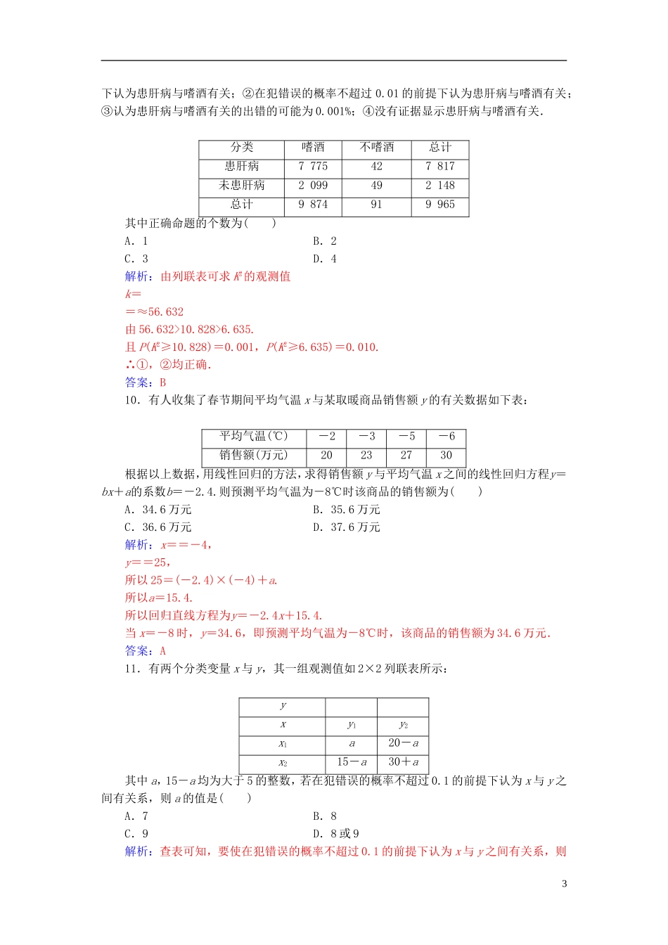 高中数学 第一章 统计案例单元评估验收卷 新人教A版选修1-2-新人教A版高二选修1-2数学试题_第3页