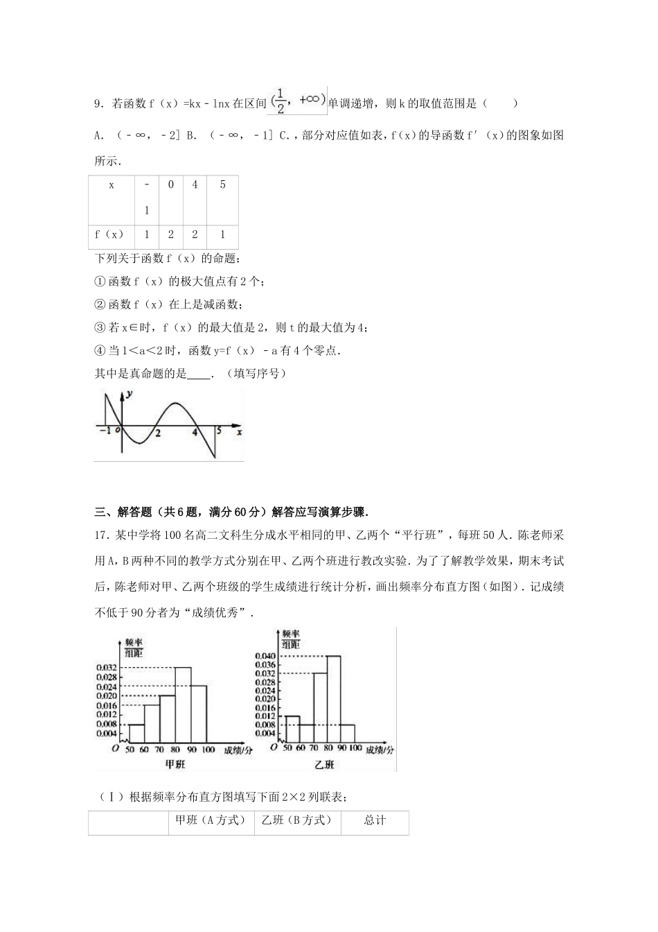 福建省三明市华安县高二数学下学期第一次联考试卷 文（含解析）-人教版高二全册数学试题_第2页