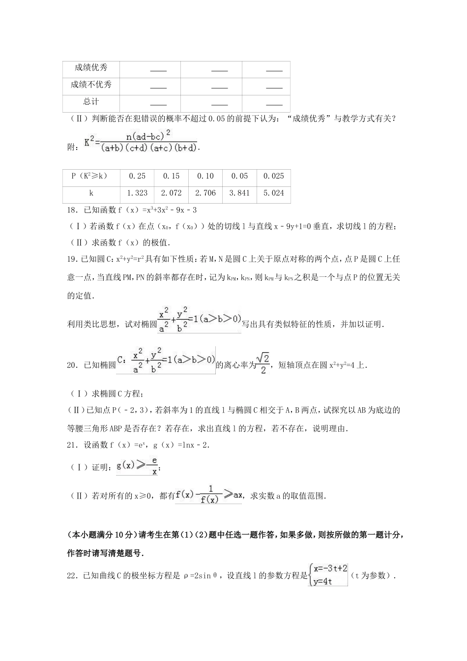 福建省三明市华安县高二数学下学期第一次联考试卷 文（含解析）-人教版高二全册数学试题_第3页