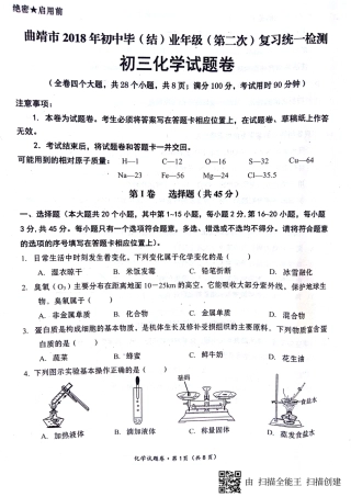 初中化学毕(结)业年九年级(第二次)复习统一检测试题(pdf) 试题