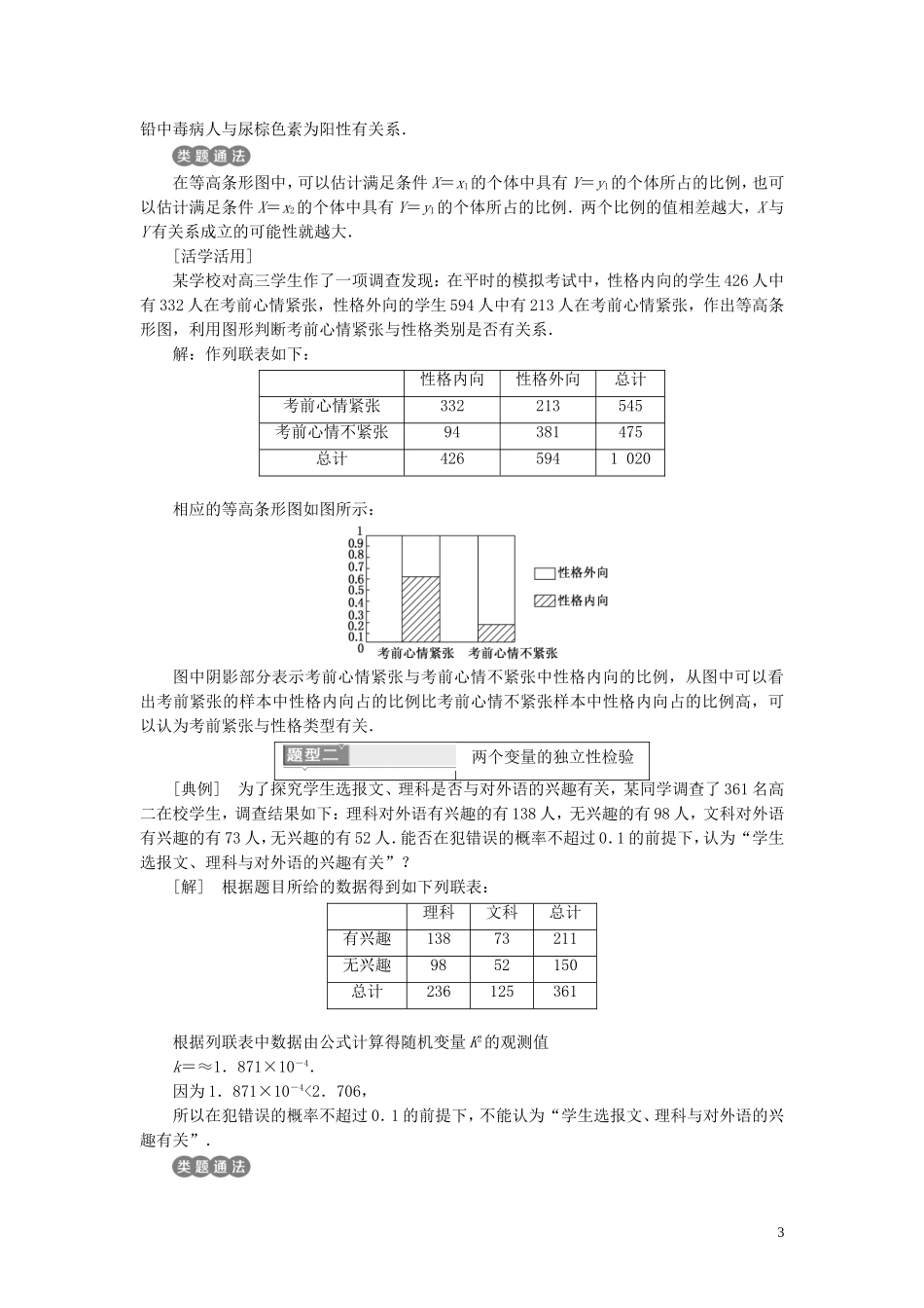高中数学 第一章 1.2 独立性检验的基本思想及其初步应用（含解析）新人教A版选修1-2-新人教A版高二选修1-2数学试题_第3页
