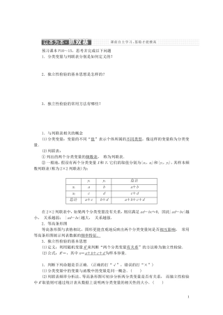 高中数学 第一章 1.2 独立性检验的基本思想及其初步应用（含解析）新人教A版选修1-2-新人教A版高二选修1-2数学试题