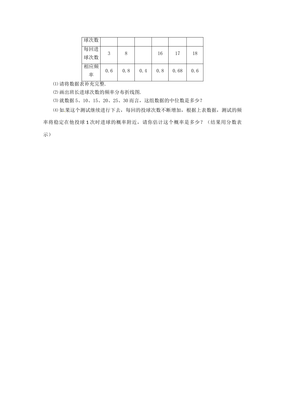九年级数学上册(254课题学习)测试卷 新人教版试卷_第3页
