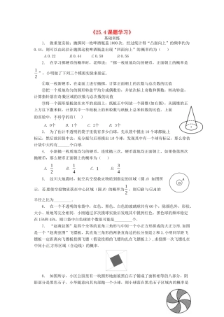 九年级数学上册(254课题学习)测试卷 新人教版试卷