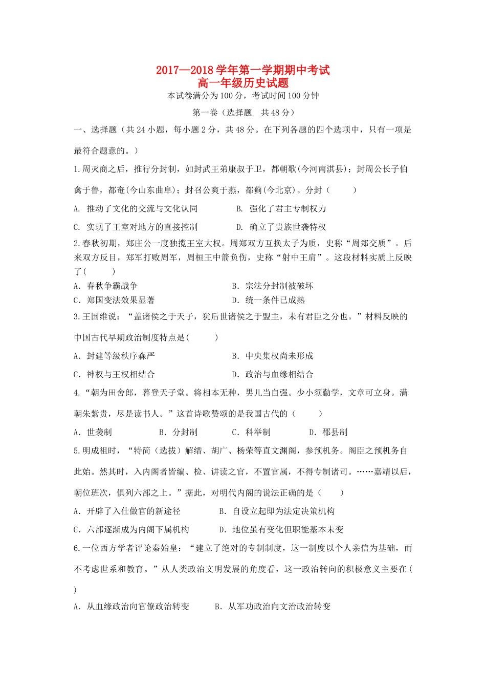 内蒙古高一历史上学期期中试题-人教版高一全册历史试题_第1页