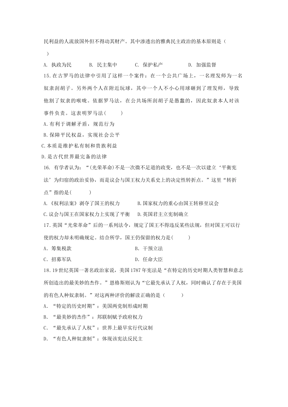 内蒙古高一历史上学期期中试题-人教版高一全册历史试题_第3页