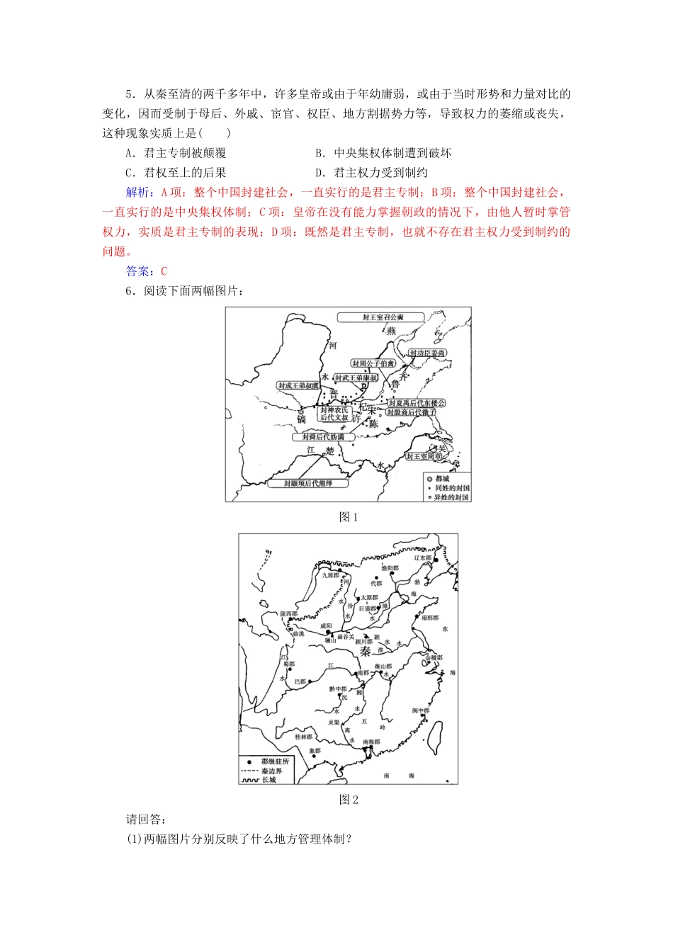 高中历史 专题一 古代中国的政治制度 二 走向“大一统”的秦汉政治课堂演练 人民版必修1-人民版高一必修1历史试题_第2页