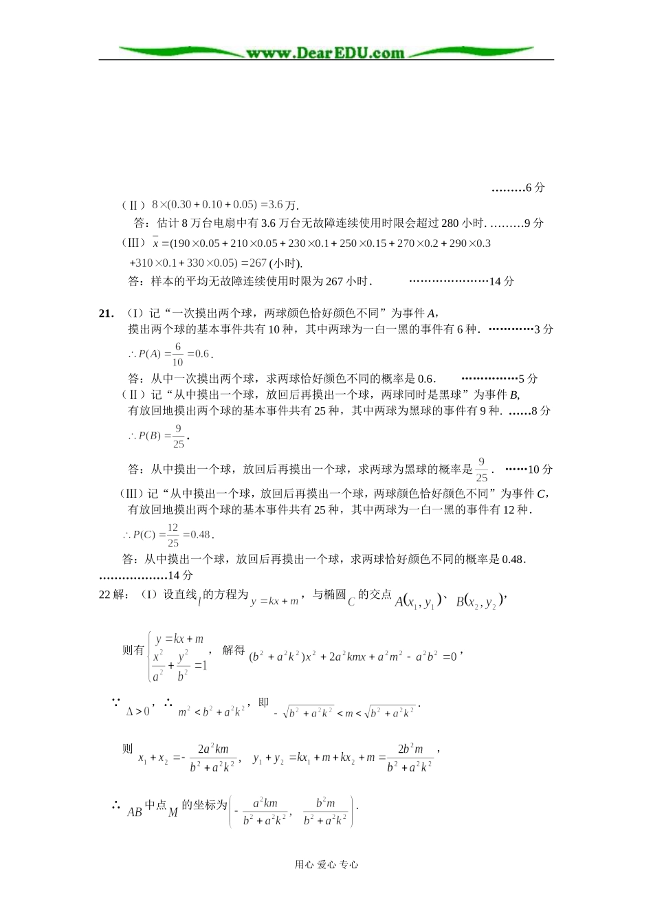 高二文科数学试卷参考答案_第2页