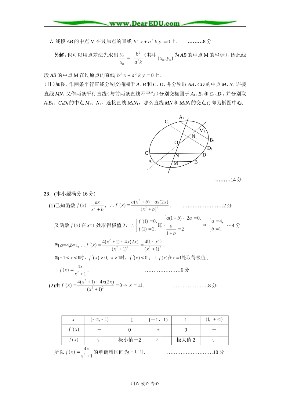 高二文科数学试卷参考答案_第3页