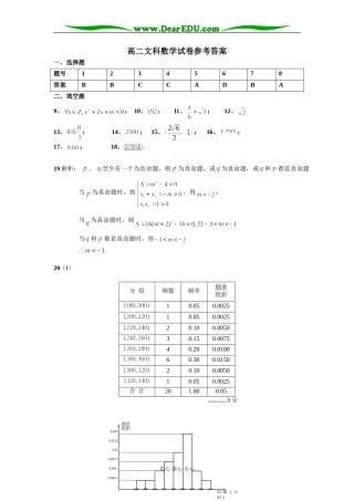 高二文科数学试卷参考答案