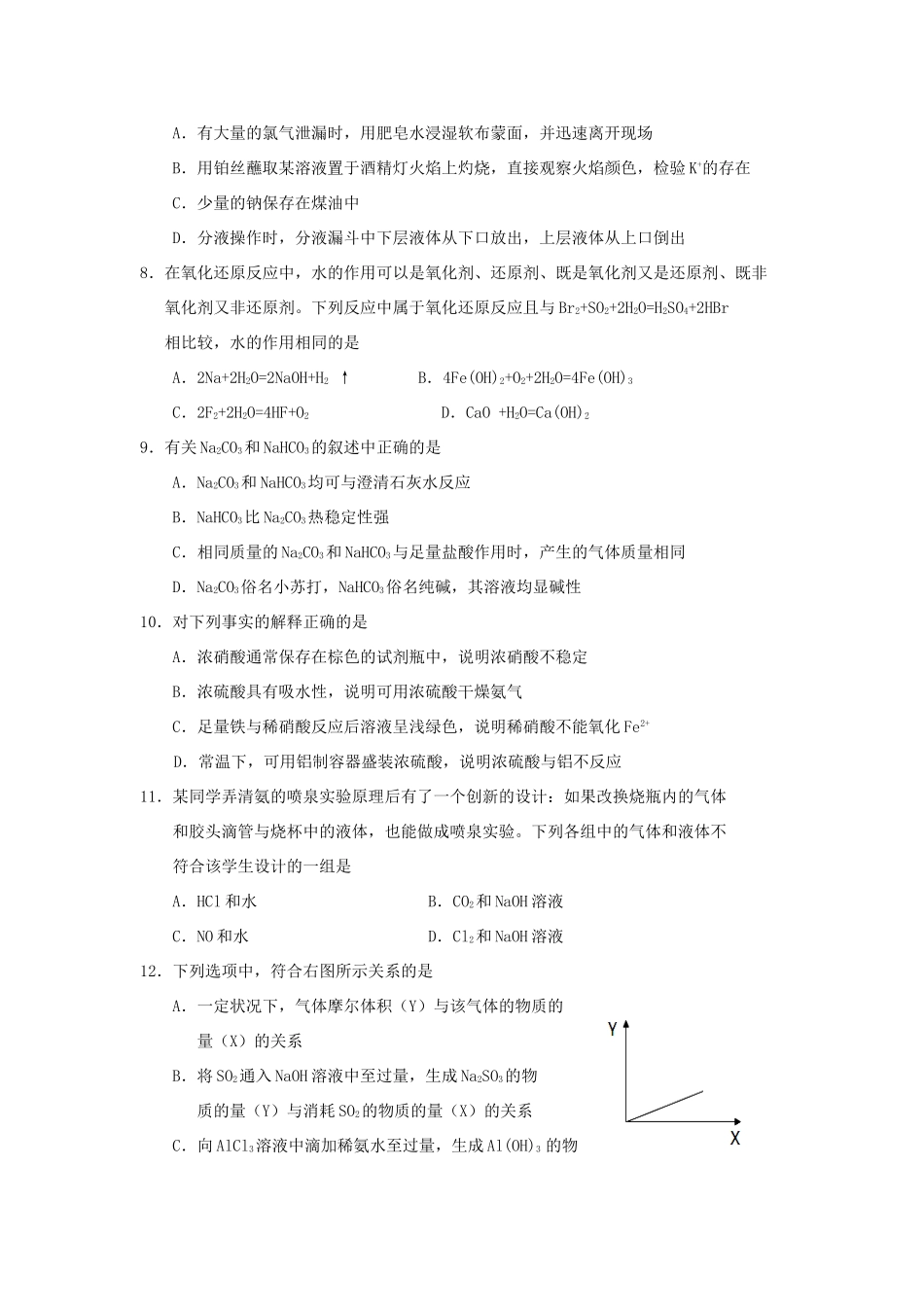 重庆市主城区六校高一化学上学期期末联考试题-人教版高一全册化学试题_第2页