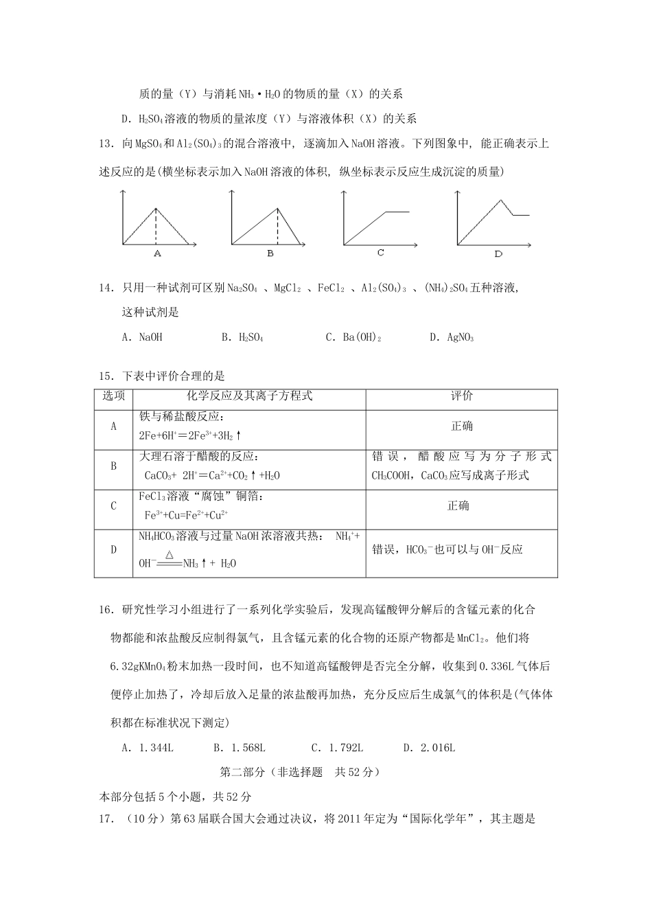 重庆市主城区六校高一化学上学期期末联考试题-人教版高一全册化学试题_第3页