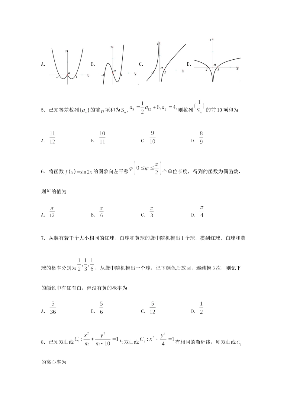 四川省遂宁市射洪中学2020届高三数学三诊模拟考试试卷 理_第2页