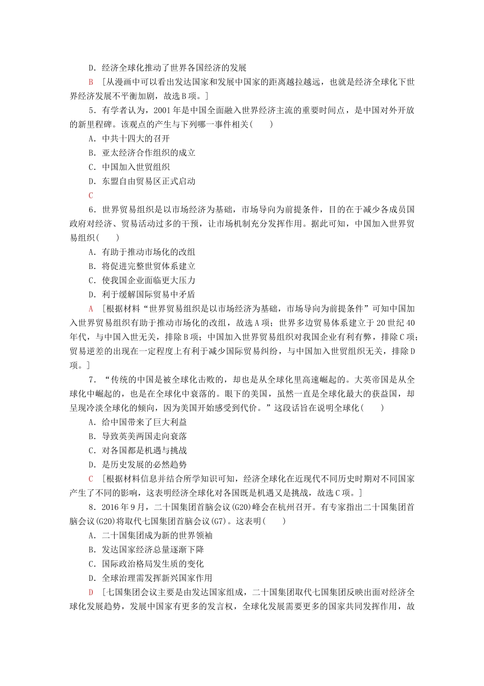 高中历史 第八单元 当今世界经济的全球化趋势 24 世界经济的全球化趋势课时分层作业（含解析）北师大版必修2-北师大版高一必修2历史试题_第2页