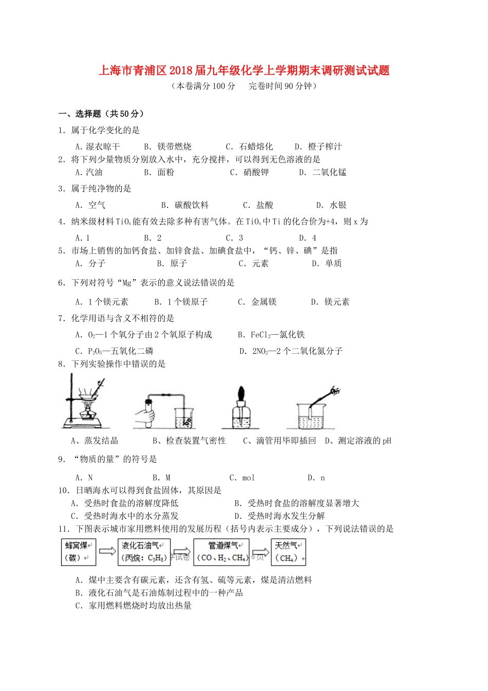 九年级化学上学期期末调研测试试卷 新人教版试卷_第1页