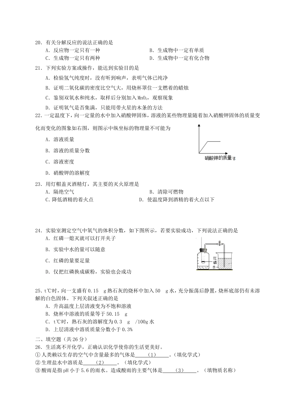 九年级化学上学期期末调研测试试卷 新人教版试卷_第3页