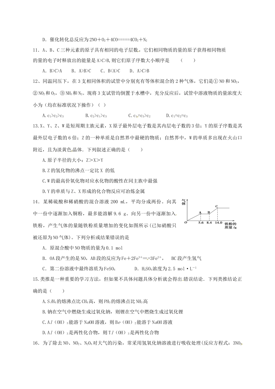 江西省南昌市高一化学3月月考试题-人教版高一全册化学试题_第3页