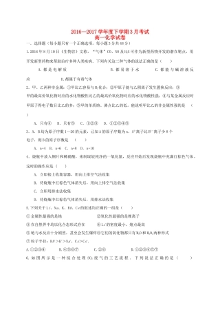 江西省南昌市高一化学3月月考试题-人教版高一全册化学试题