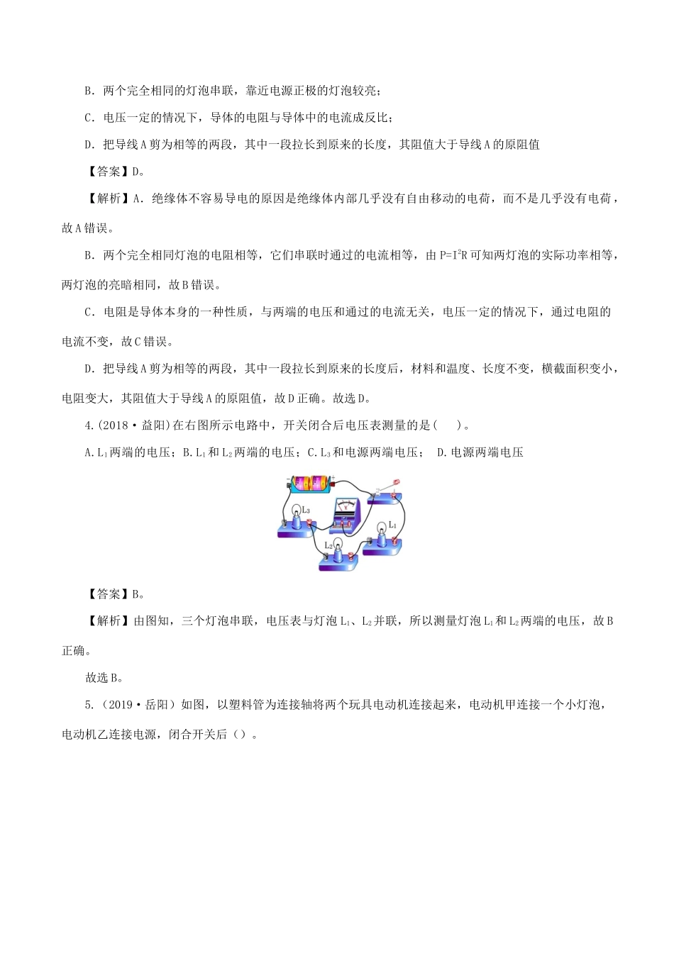 中考物理第一轮复习 专题15 电流和电路讲和练试卷_第2页