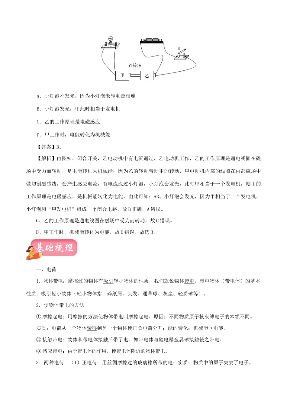 中考物理第一轮复习 专题15 电流和电路讲和练试卷_第3页