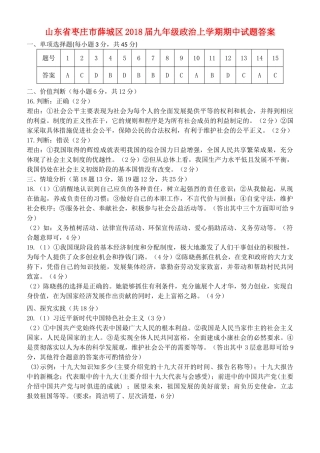 九年级政治上学期期中试卷答案 新人教版 山东省枣庄市薛城区九年级政治上学期期中试卷(pdf) 新人教版