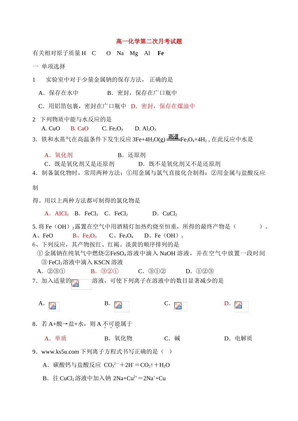 陕西省西安第89中学高一化学月考试题新人教版_第1页