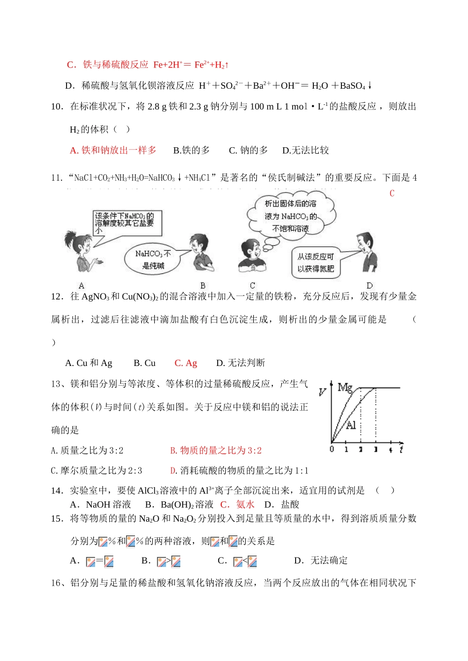 陕西省西安第89中学高一化学月考试题新人教版_第2页
