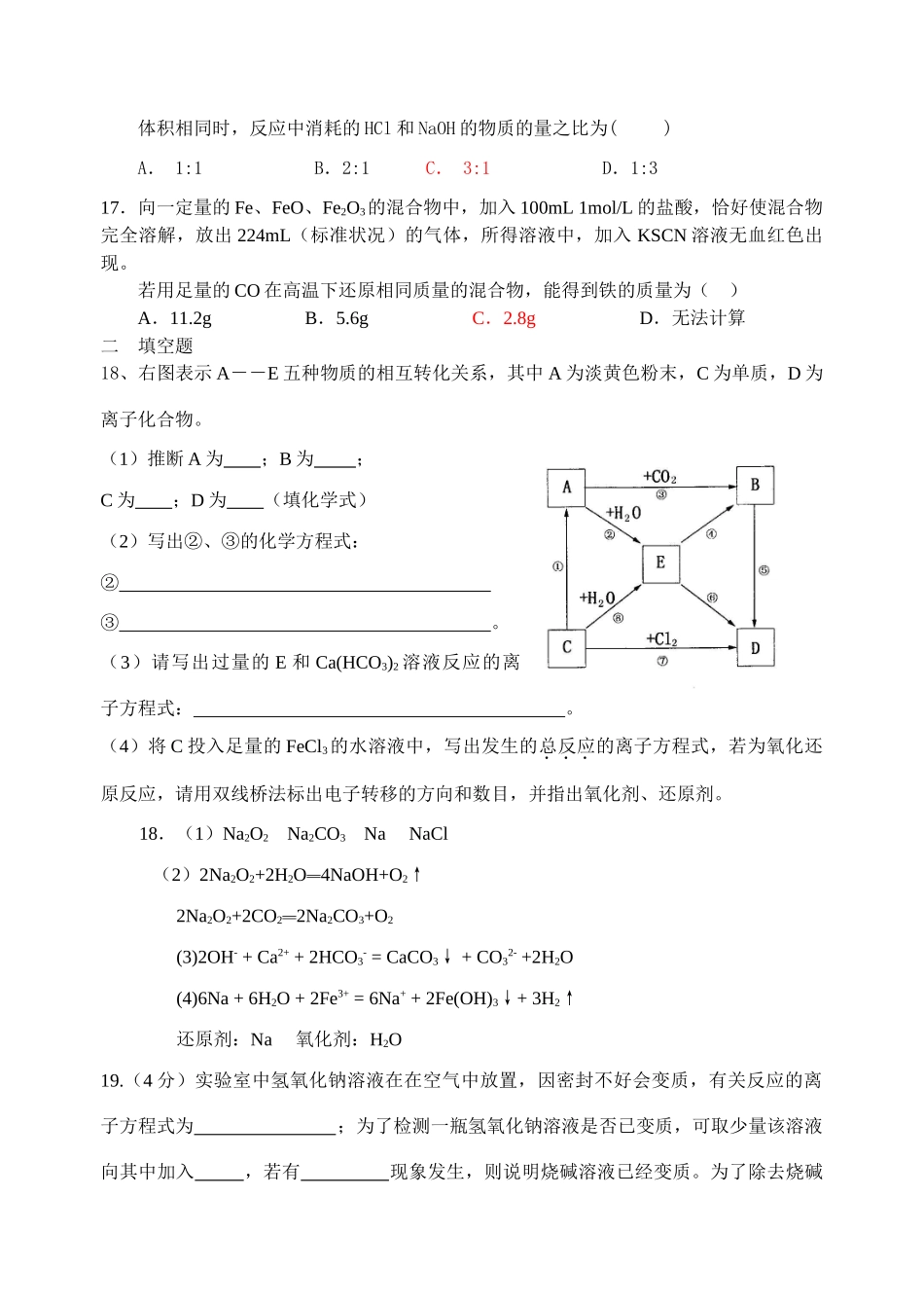 陕西省西安第89中学高一化学月考试题新人教版_第3页