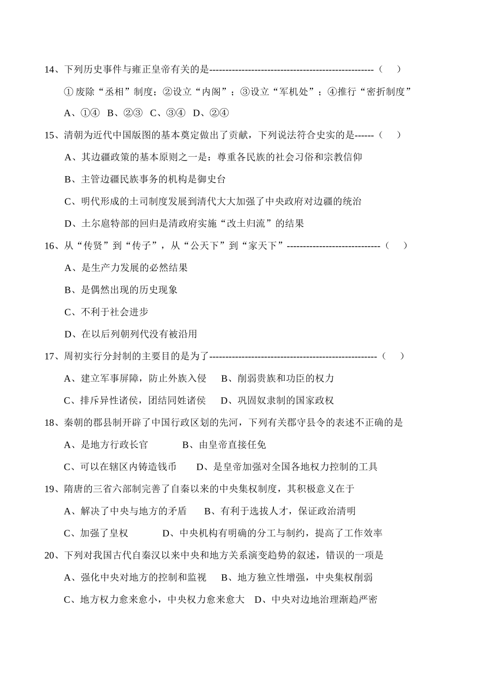 高一历史 专题一 古代中国的政治制度测试题_第3页