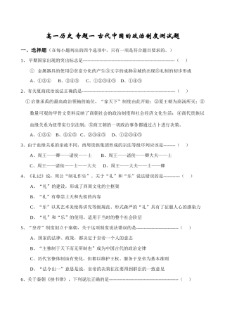 高一历史 专题一 古代中国的政治制度测试题