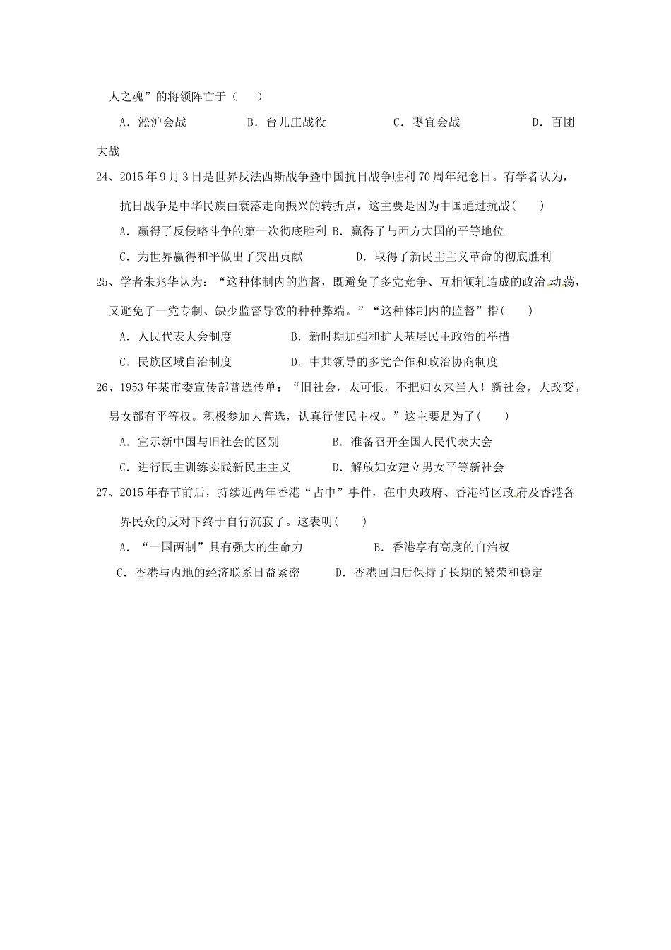 湖北省襄阳市四校（襄州一中、枣阳一中、宜城一中、曾都一中）高一历史上学期期中联考试题-人教版高一全册历史试题_第3页