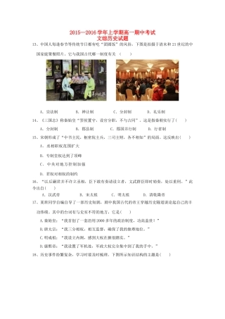 湖北省襄阳市四校（襄州一中、枣阳一中、宜城一中、曾都一中）高一历史上学期期中联考试题-人教版高一全册历史试题