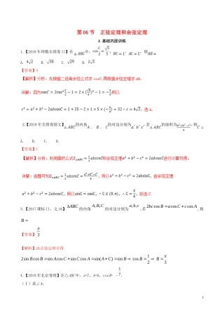 （浙江专版）高考数学一轮复习 专题4.6 正弦定理和余弦定理（练）-人教版高三全册数学试题