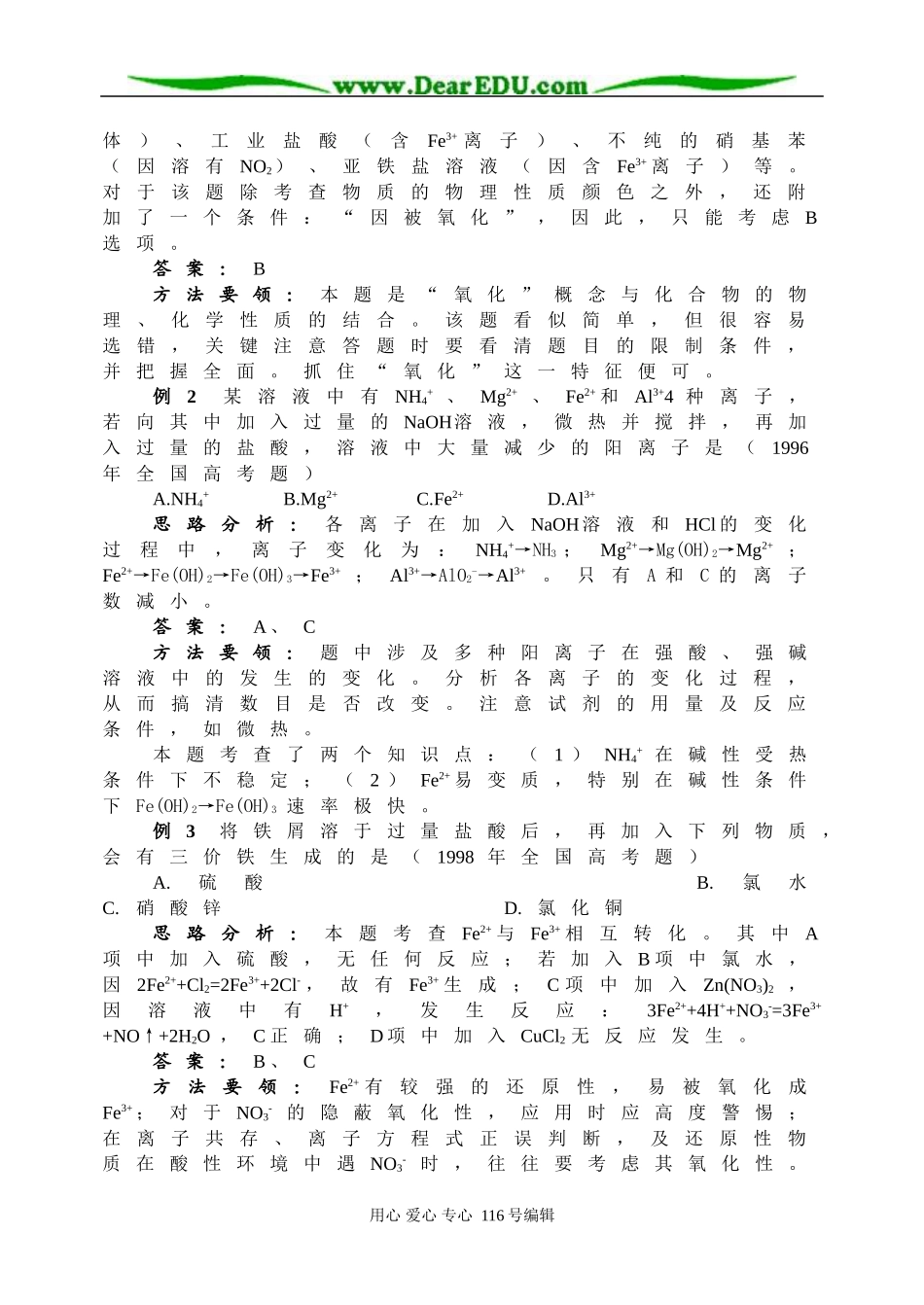 元素化学物－过渡元素_第2页
