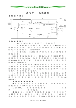 元素化学物－过渡元素