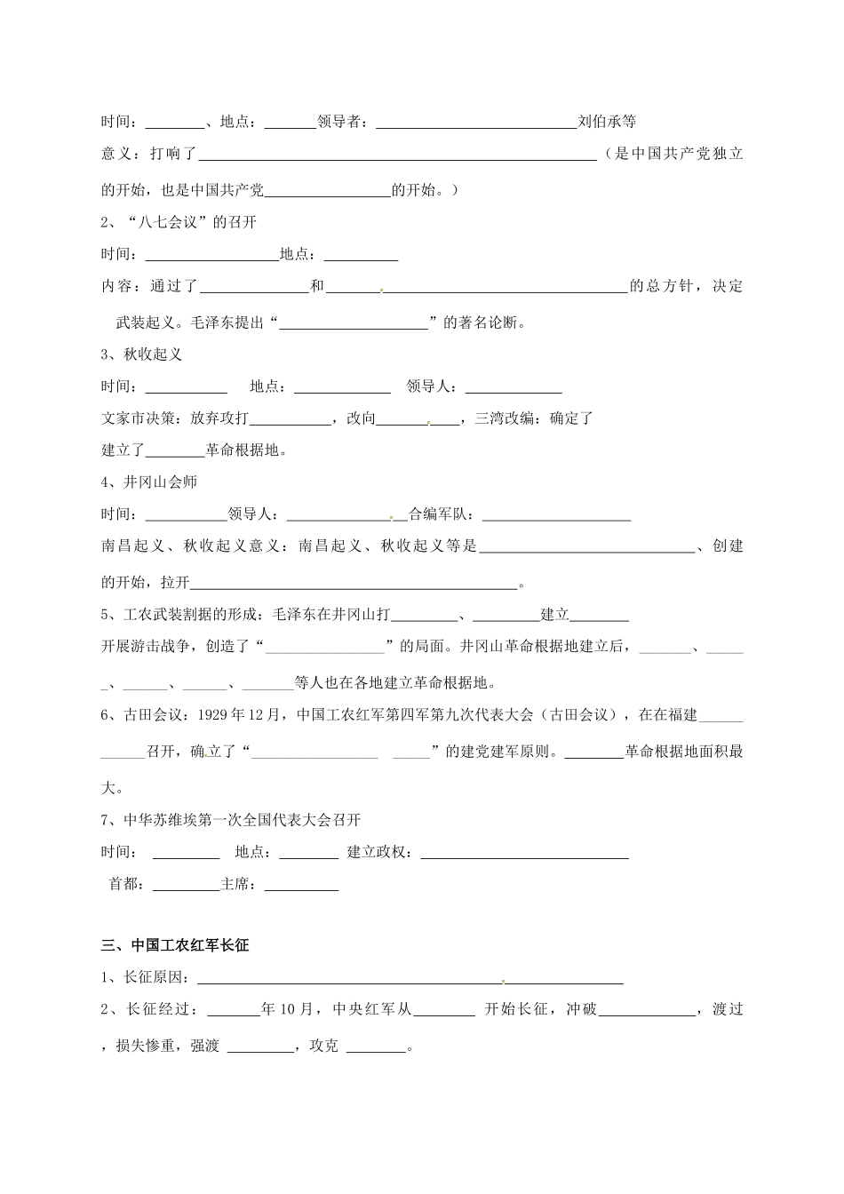 内蒙古鄂尔多斯市东胜区八年级历史上册 第五单元 从国共合作到国共对峙巩固训练(无答案) 新人教版 试题_第2页