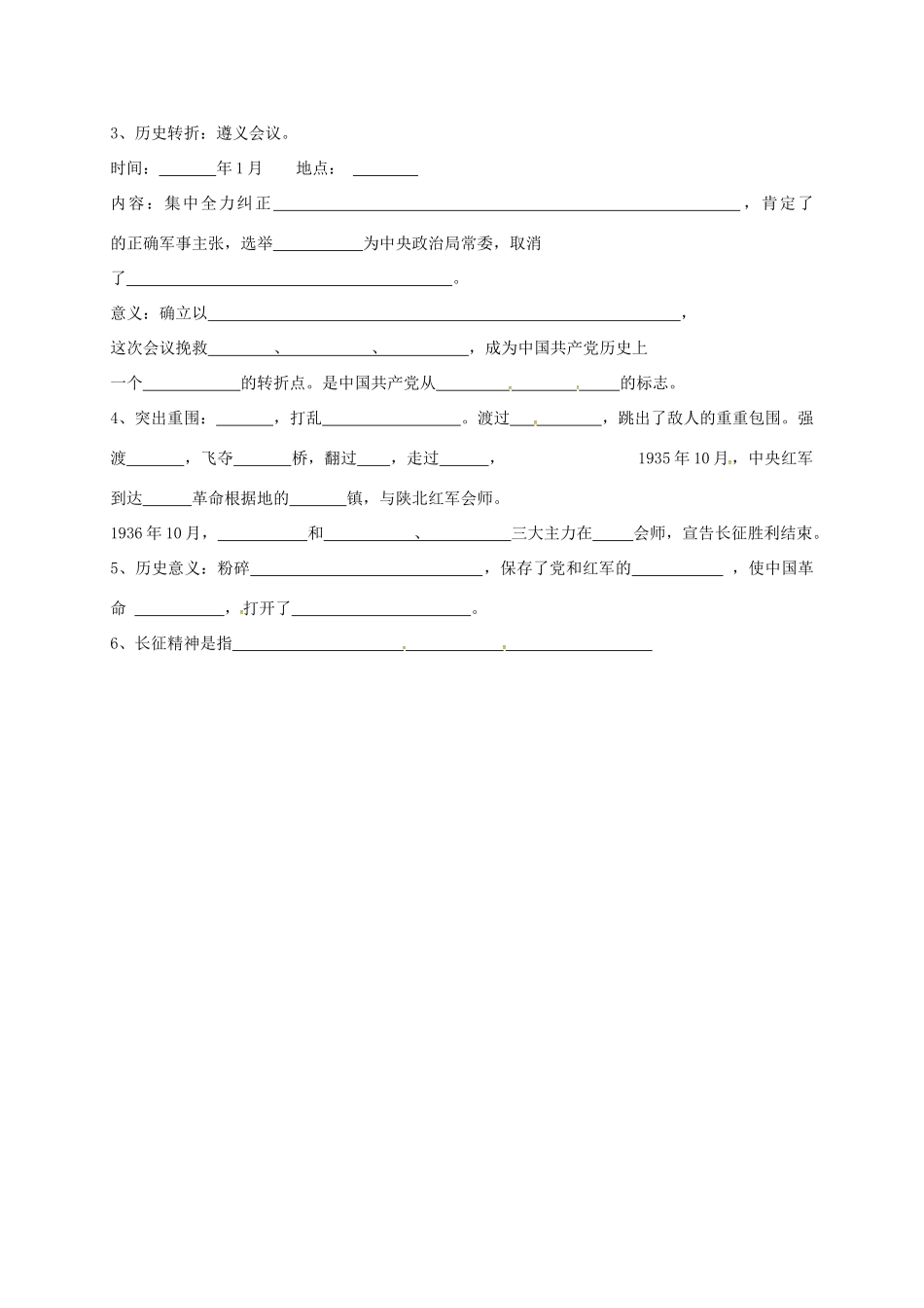 内蒙古鄂尔多斯市东胜区八年级历史上册 第五单元 从国共合作到国共对峙巩固训练(无答案) 新人教版 试题_第3页