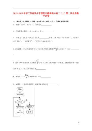 高中高二数学上学期第二次段考试卷（含解析）-人教版高二全册数学试题