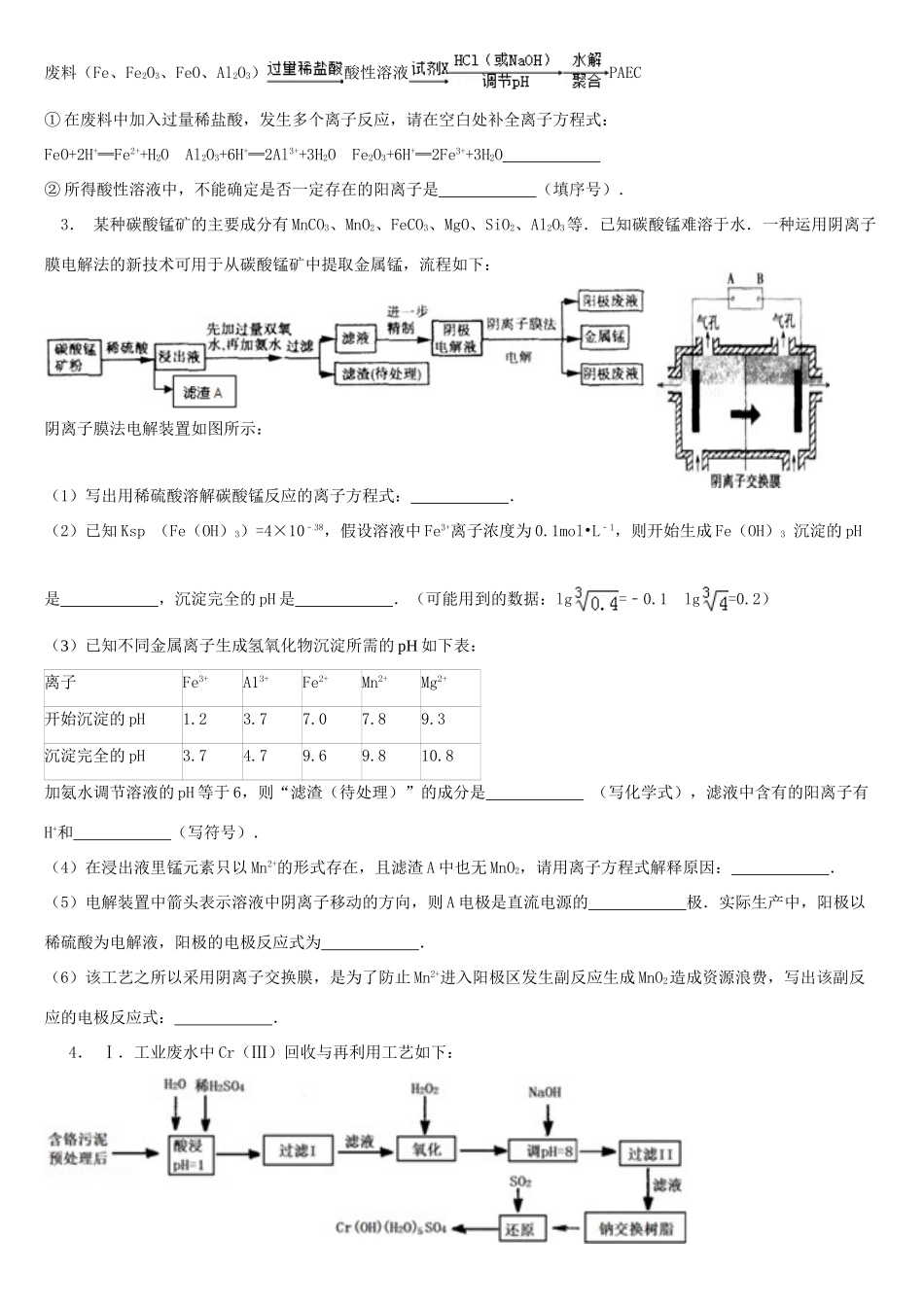 培优部高考化学 工艺流程针对训练-人教版高三全册化学试题_第2页