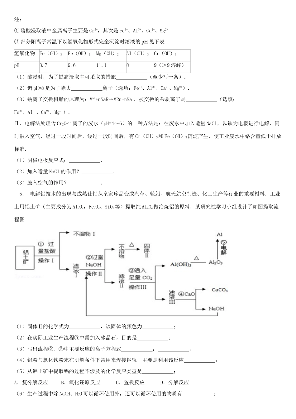 培优部高考化学 工艺流程针对训练-人教版高三全册化学试题_第3页