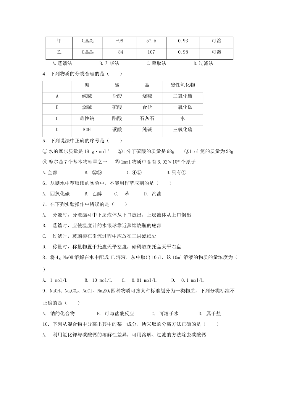宁夏银川市高一化学上学期第一次月考试题-人教版高一全册化学试题_第2页