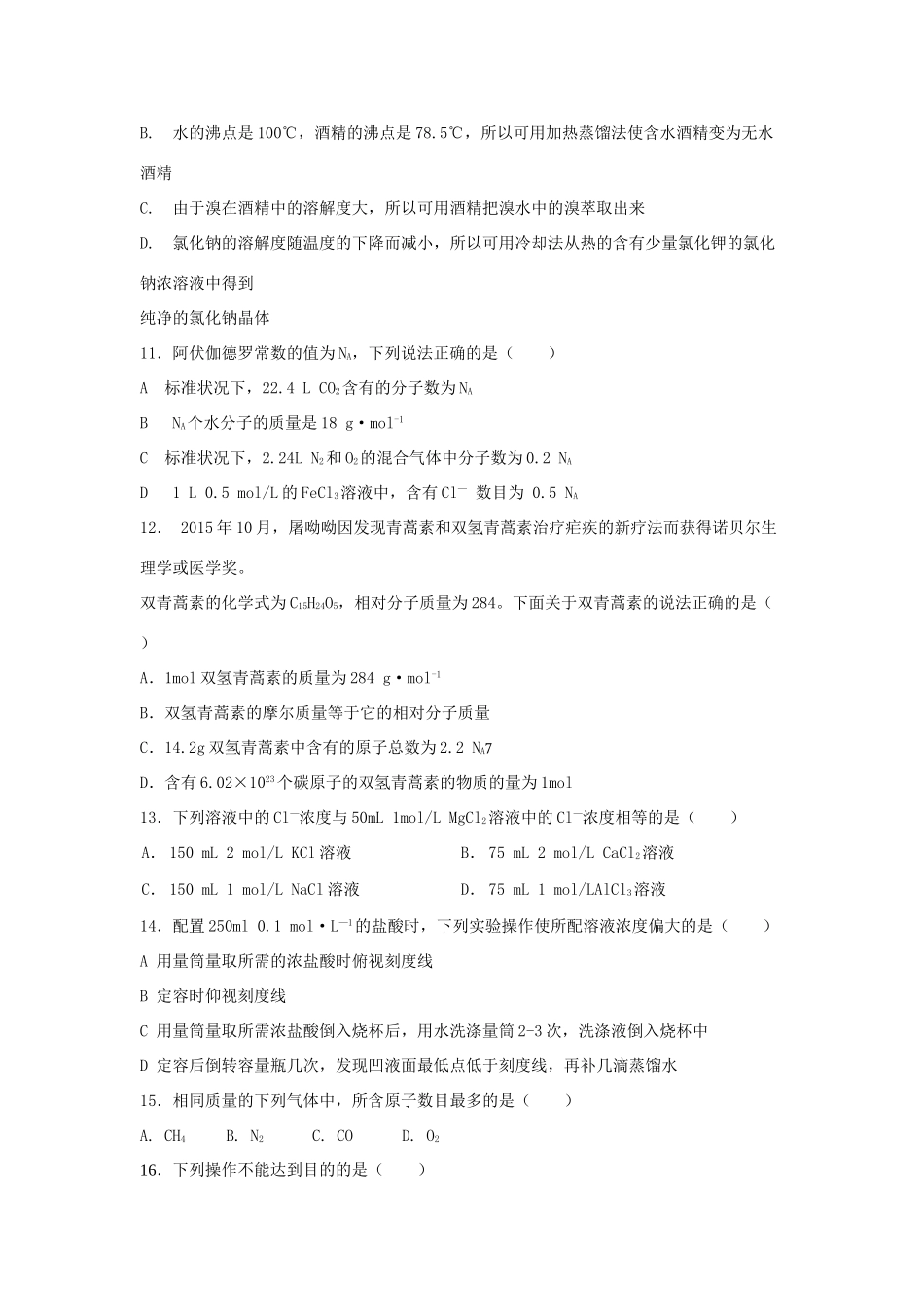 宁夏银川市高一化学上学期第一次月考试题-人教版高一全册化学试题_第3页