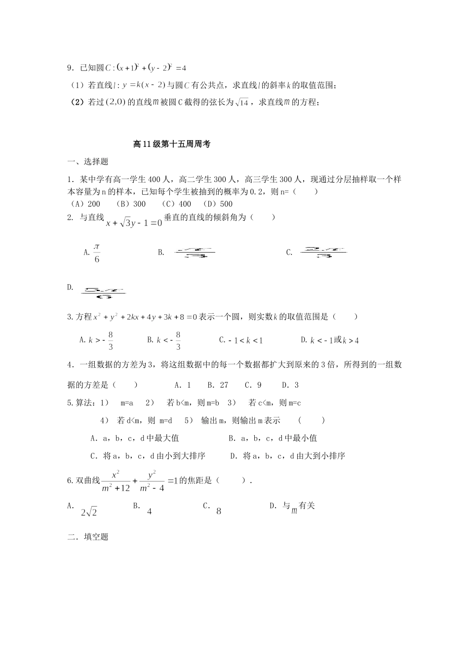 四川省泸县九中高二数学下学期第十五周周练试卷_第2页
