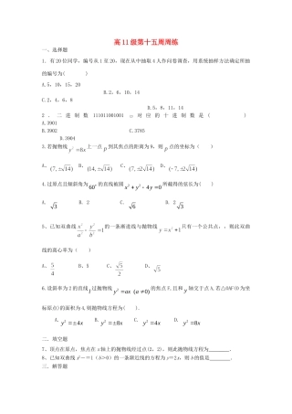 四川省泸县九中高二数学下学期第十五周周练试卷