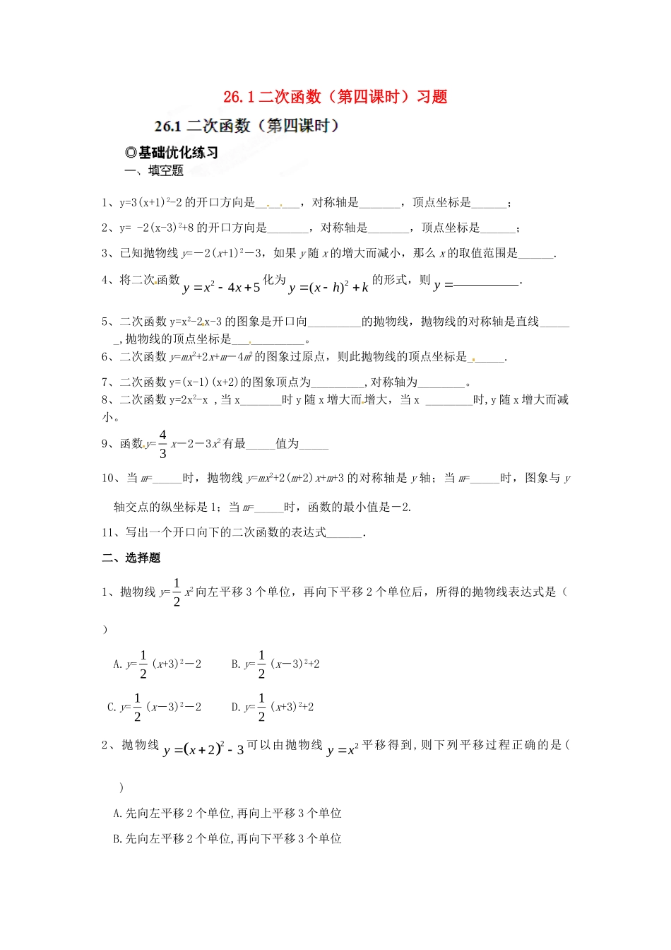 九年级数学下册 261 二次函数(第四课时)习题 新人教版试卷_第1页