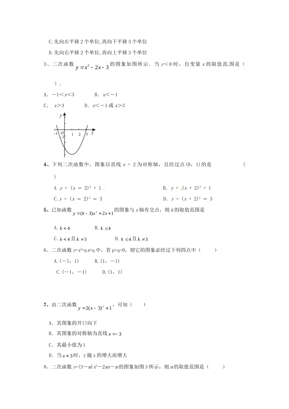 九年级数学下册 261 二次函数(第四课时)习题 新人教版试卷_第2页