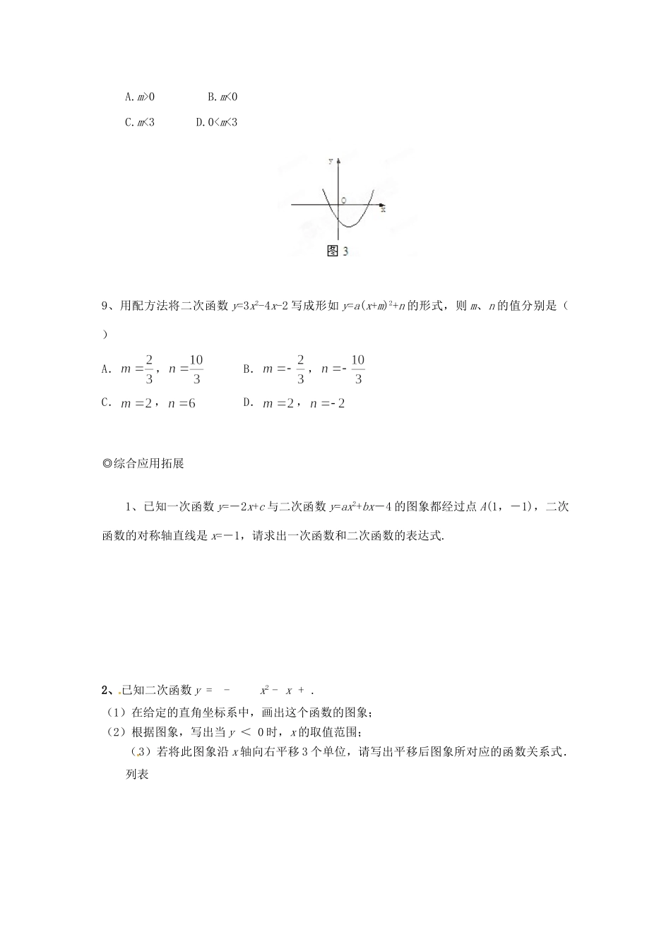 九年级数学下册 261 二次函数(第四课时)习题 新人教版试卷_第3页